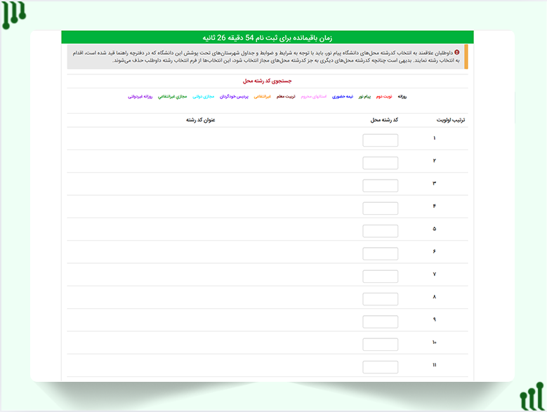 انتخاب رشته‌ها