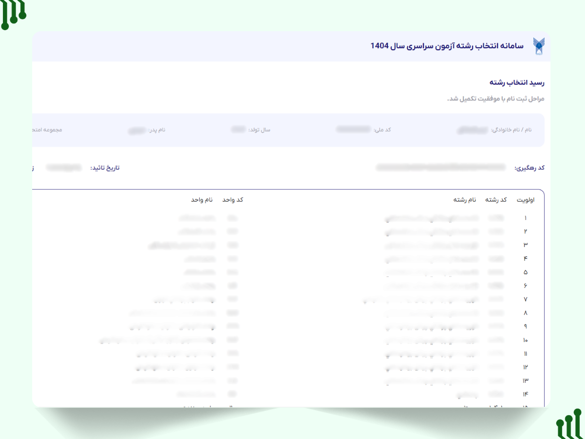 تأیید نهایی و دریافت رسید