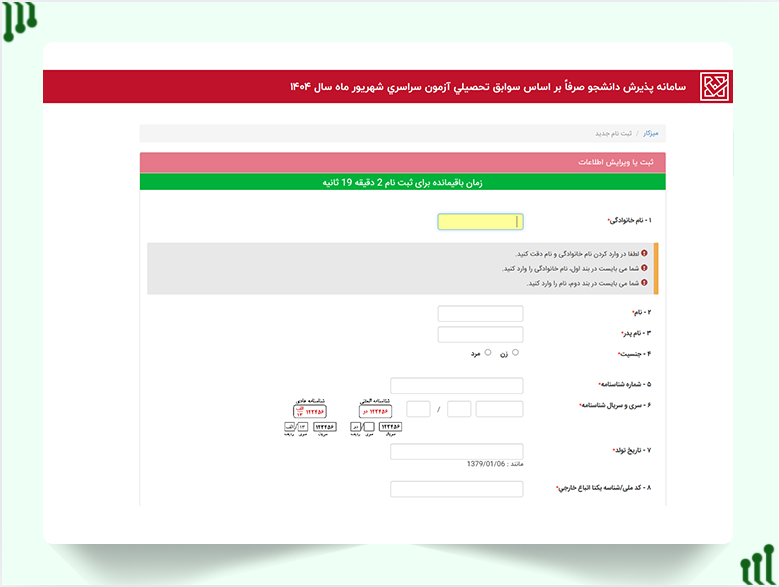 تکمیل اطلاعات