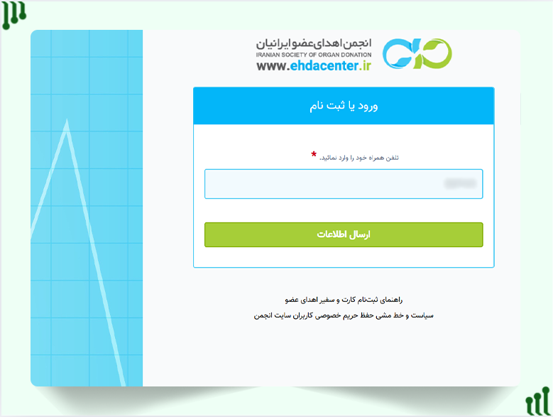 ثبت نام کارت اهدا عضو