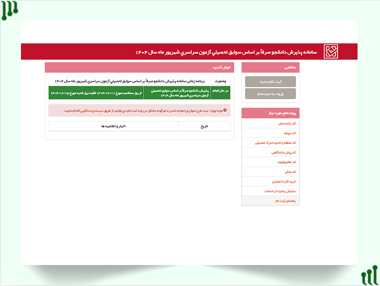 خرید کارت اعتباری ثبت‌نام