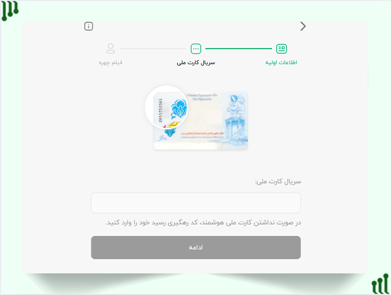 سریال کارت ملی