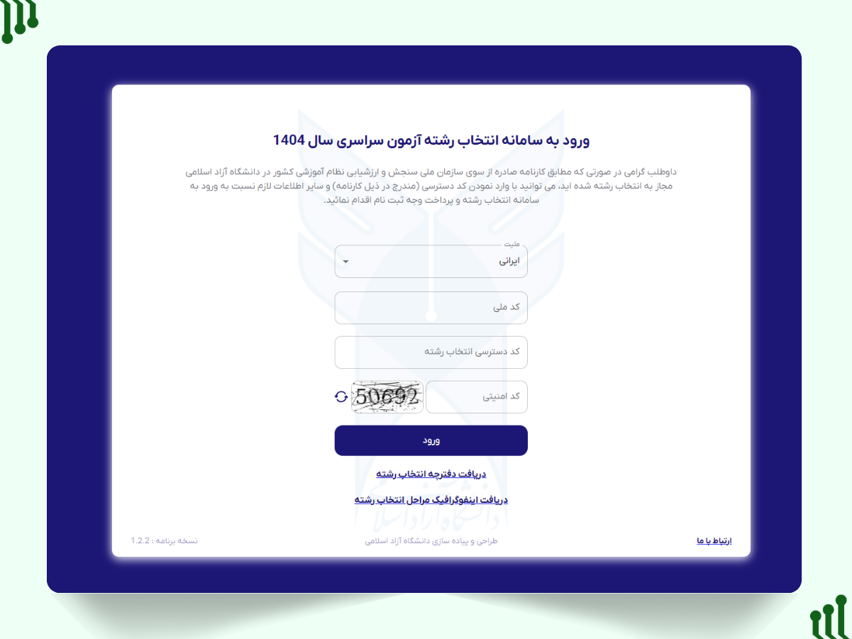 ورود به سامانه 