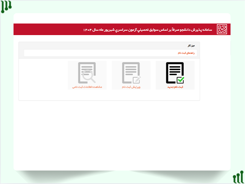 ورود به سامانه