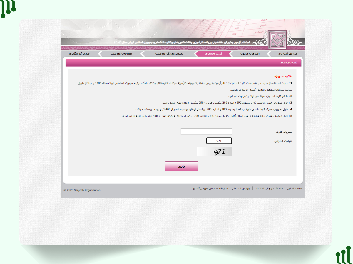 ورود به سامانه