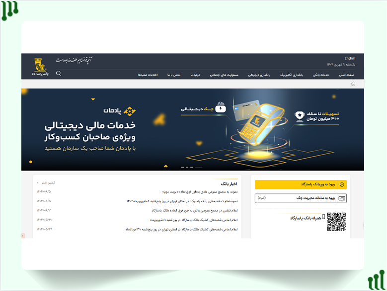 ورود به وب‌سایت رسمی