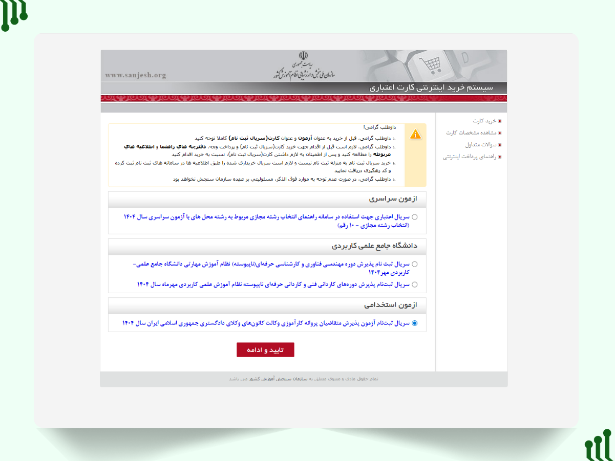 پرداخت هزینه ثبت‌نام