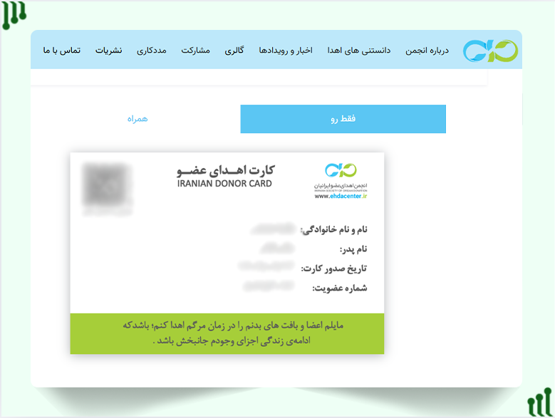 کارت اهدا عضو
