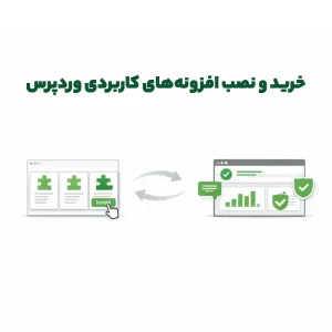 خرید و نصب افزونههای کاربردی