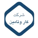 آموزش ثبت نام آزمون استخدام شرکت کار و تامین