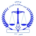 آموزش ثبت نام آزمون دفتریاری دفتر اسناد