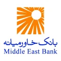 آموزش ثبت نام استخدام بانک خاورمیانه آموزش ثبت نام استخدام بانک خاورمیانه